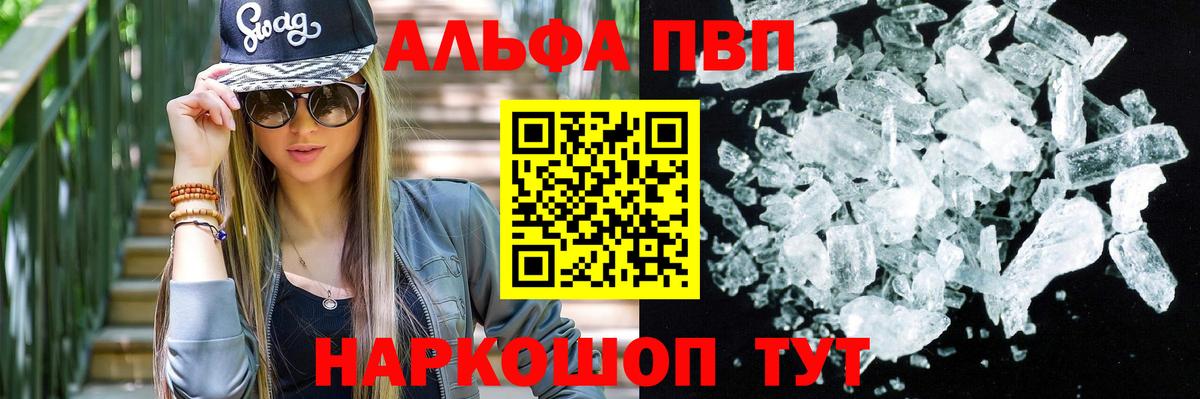 Alpha-PVP  Вход с VPN  Alpha-PVP кристаллы  APVP Соль  хочу   A-PVP Соль  Людиново 