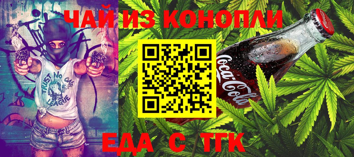 Еда ТГК марихуана  Вход с VPN  Людиново 