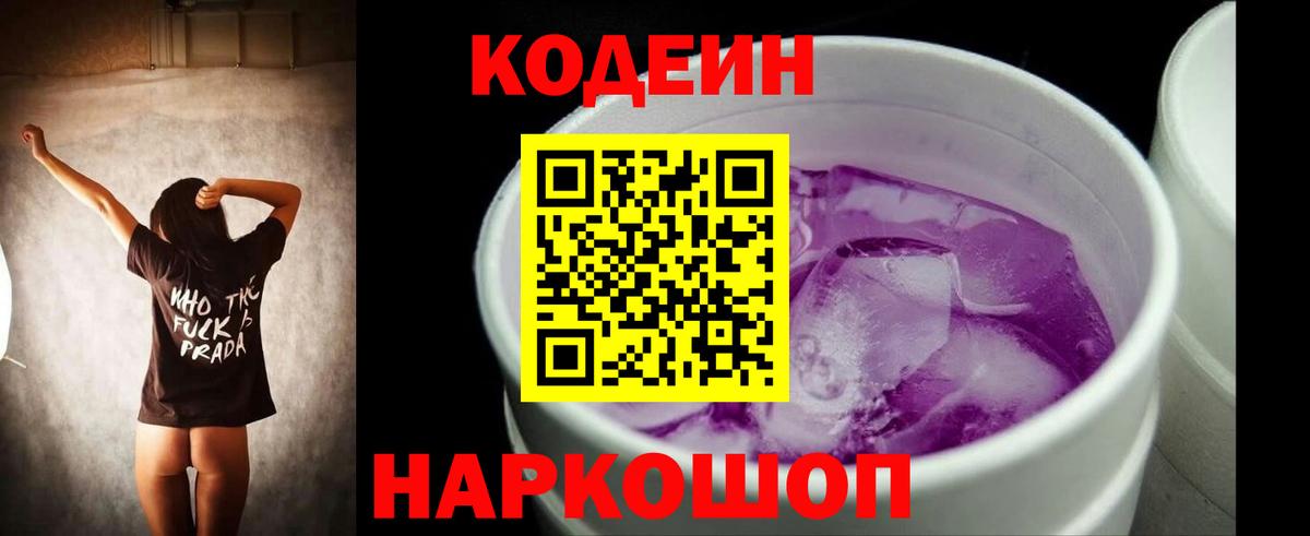 Codein Purple Drank Людиново