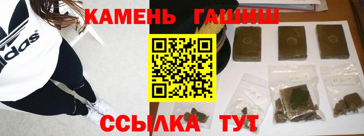 ГАШ  Вход с VPN  ГАШИШ гарик  Людиново  ГАШ Premium 