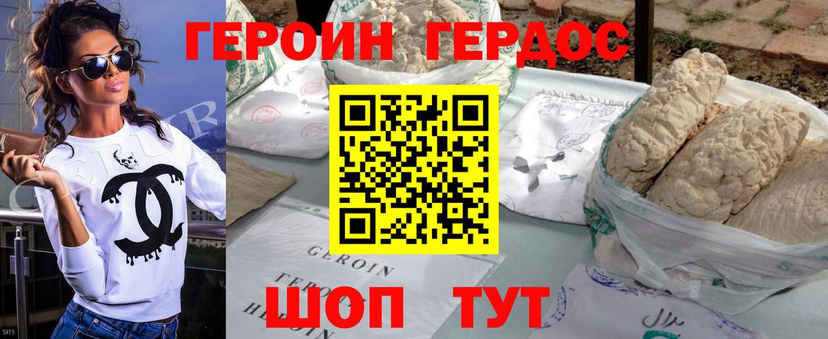 Героин Heroin Людиново