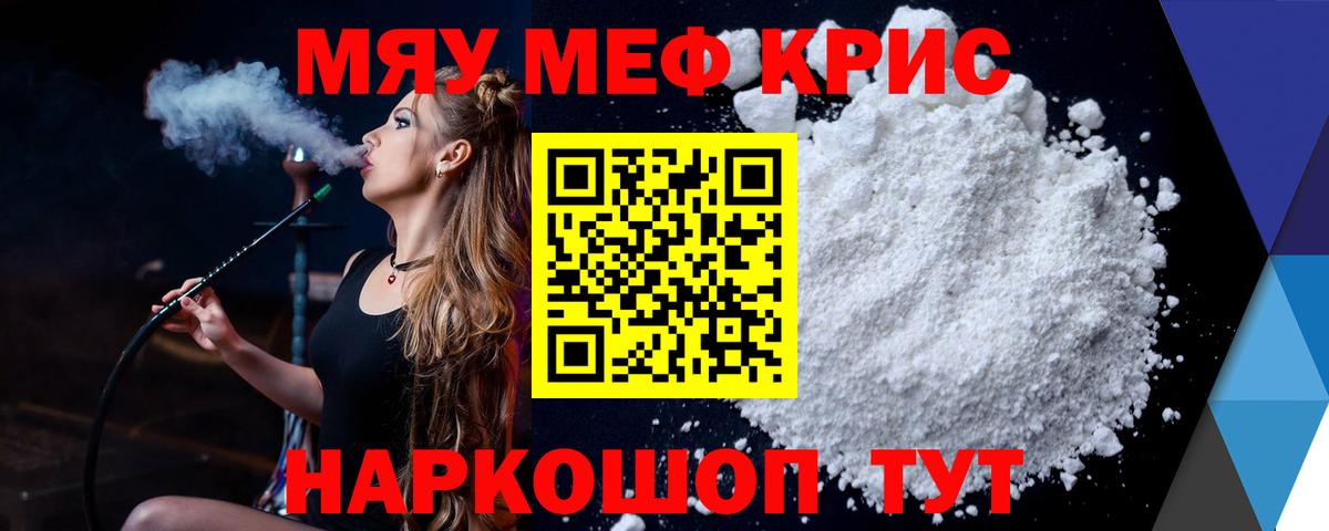 Меф кристаллы Людиново