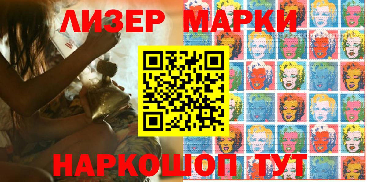 Марки 25I-NBOMe 1500мкг Людиново