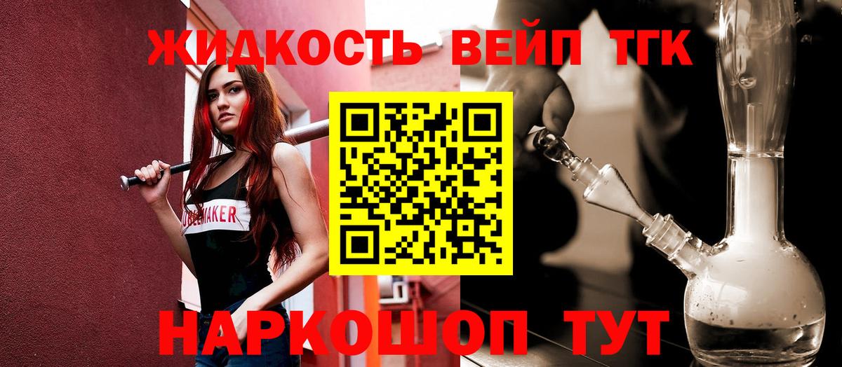 ТГК вейп Людиново
